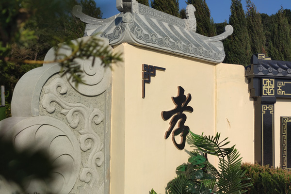 沈阳墓地：推崇孝道，传承家族美德